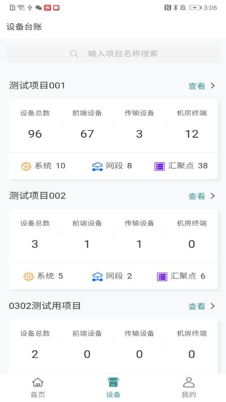 叮当云运维服务系统app图1