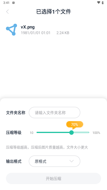 极速ZIP解压缩app图1