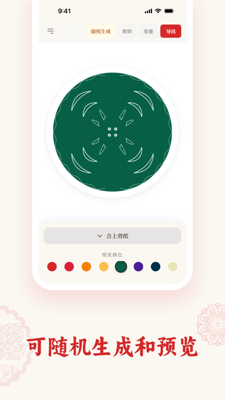 剪纸PaperArtist软件图2