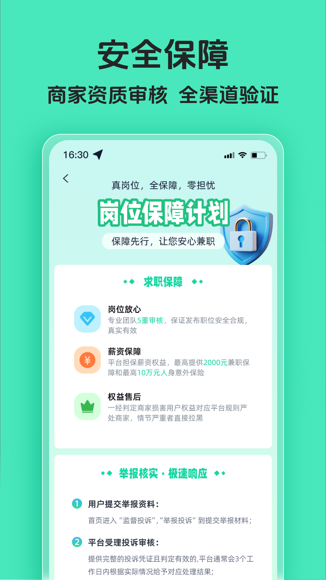 海量招兼职app