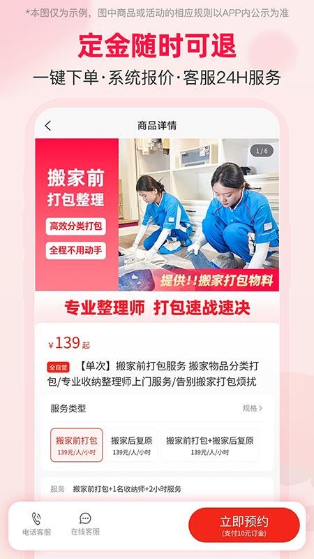 易小满整理收纳app图3