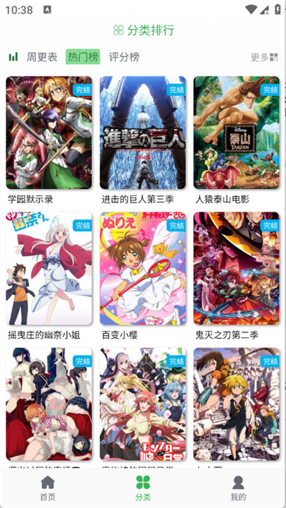 漫岛app图3