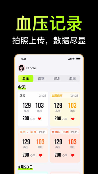 康护app图2