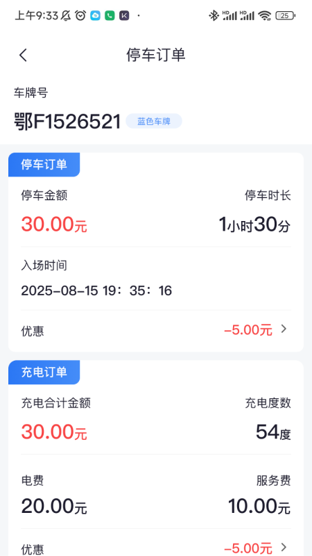 智行停车app图1