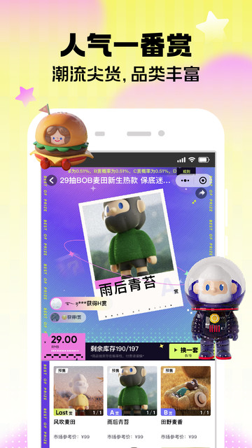 星芒潮玩app