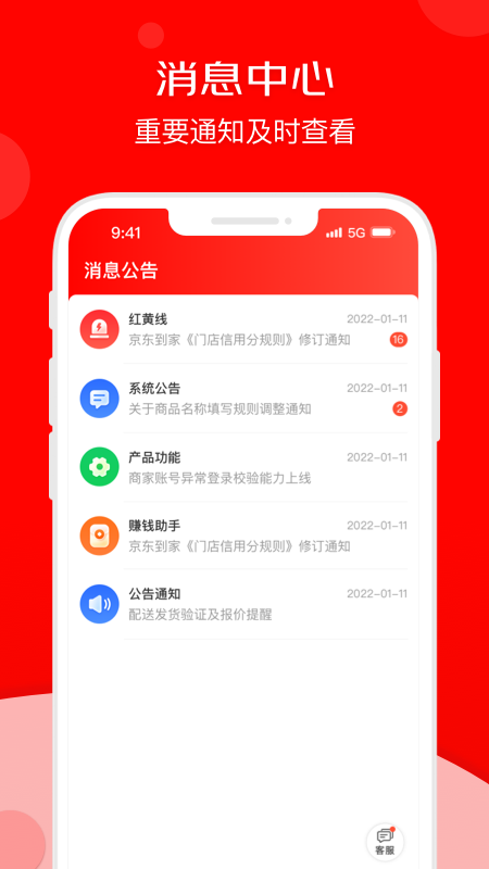 京东秒送商家app图1