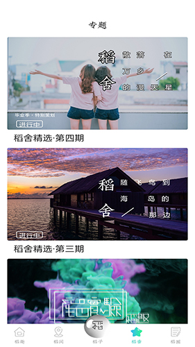 稻趣app