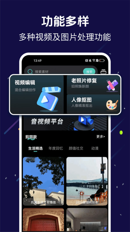 悟空剪辑app图1