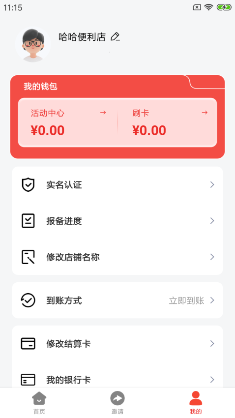 海银付app图2