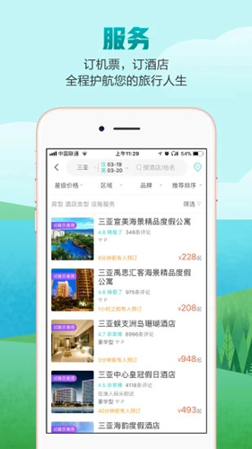 去哪儿攻略app图2