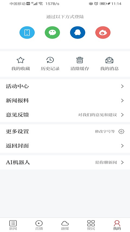 智慧奉新官网版图2