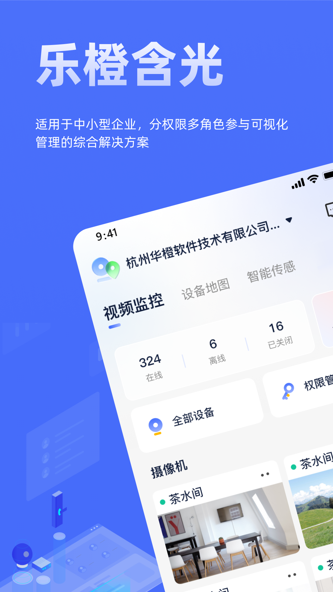 乐橙含光app