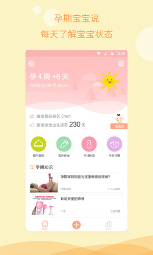 孕期指南app图3