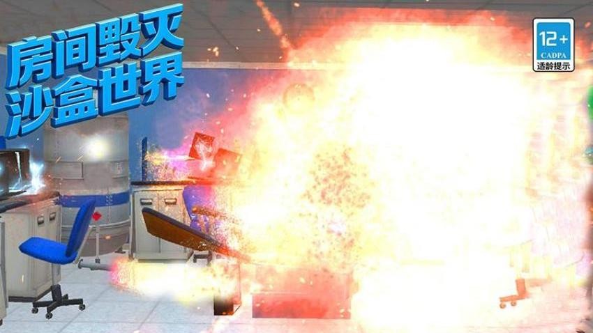 房间毁灭沙盒世界游戏图1
