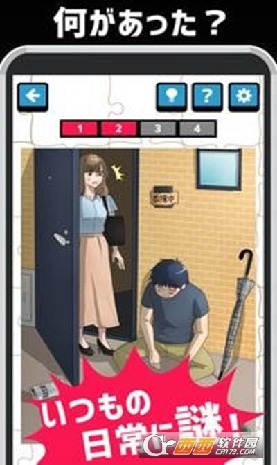 日常推理游戏