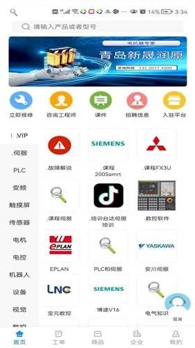 工程师e家软件图3