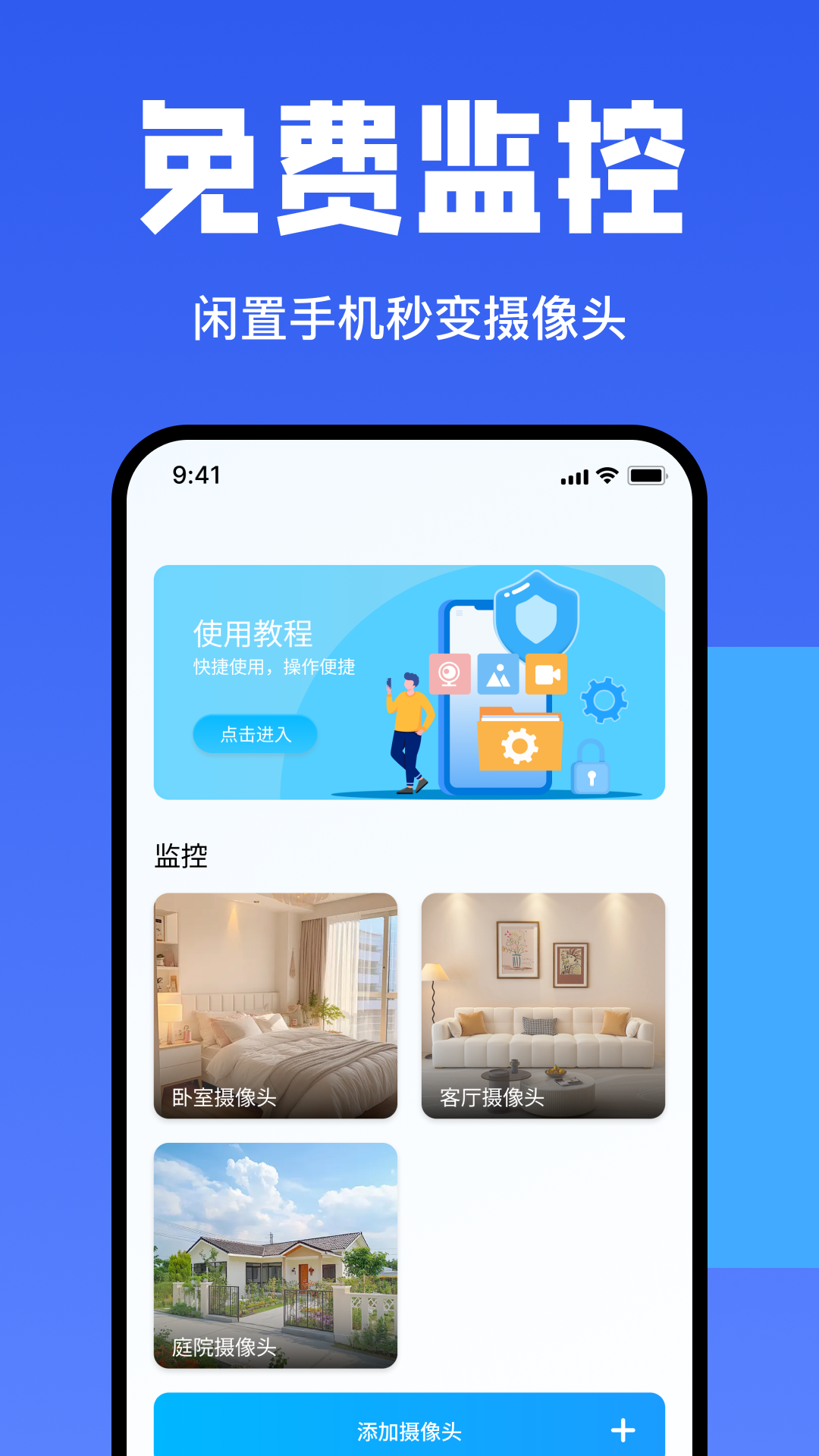 手机监控看家摄像头软件图1