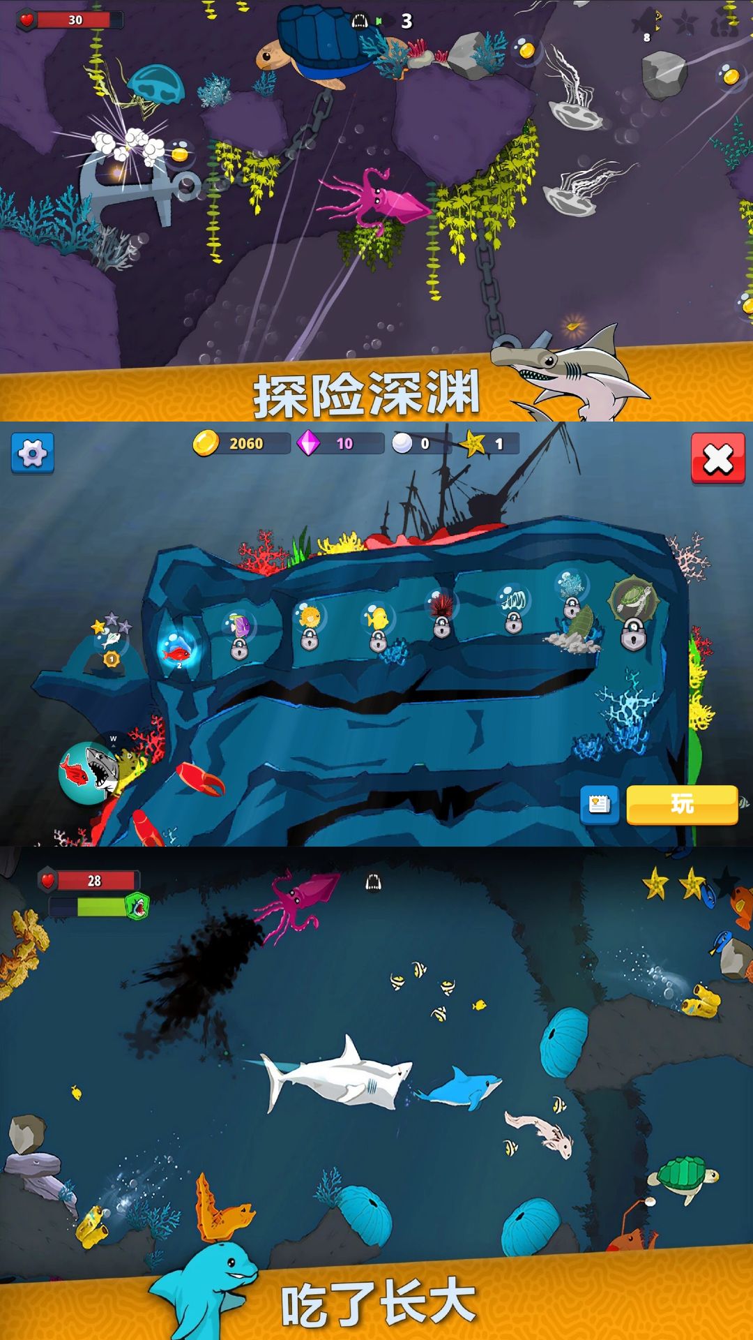 海洋大探险游戏图2