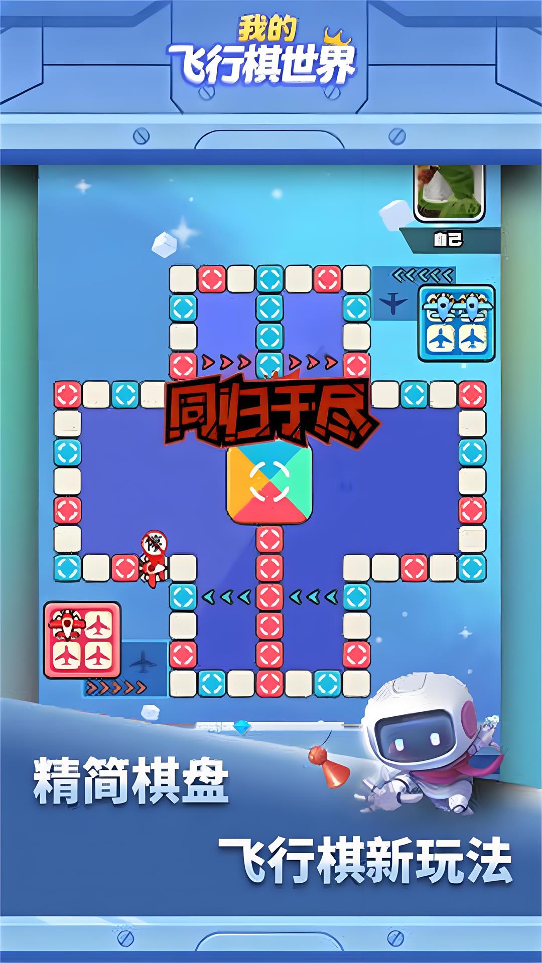 我的飞行棋世界游戏