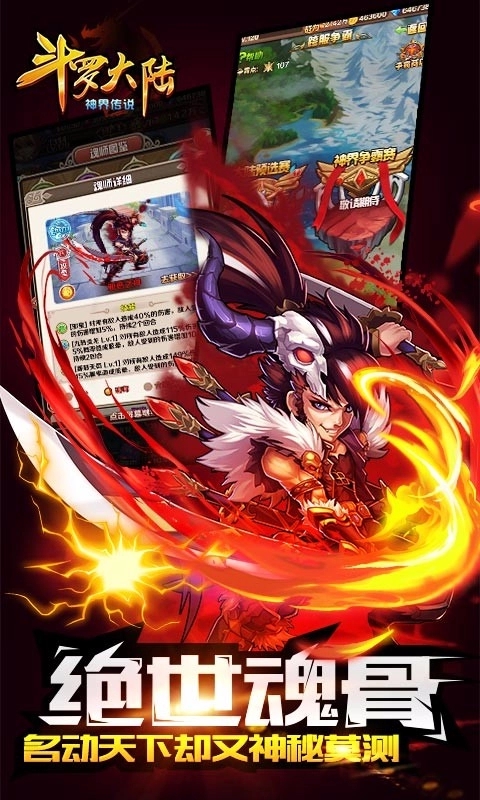 斗罗大陆神界传说果盘版