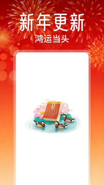 日历免费黄历通app图1