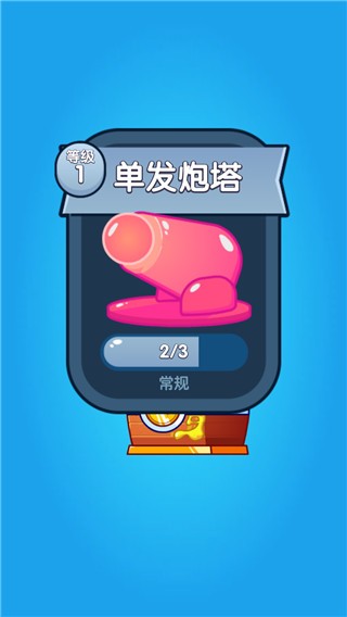 喷射塔防图3