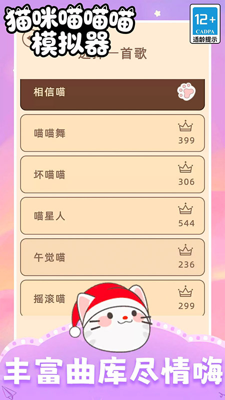 猫咪喵喵喵模拟器游戏--该软件标签太少图3