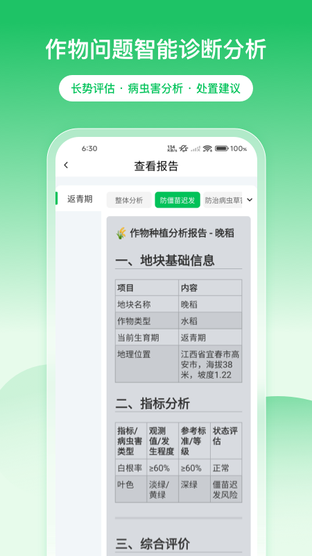 田园邦app图2