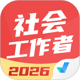 社会工作者考试聚题库app图标