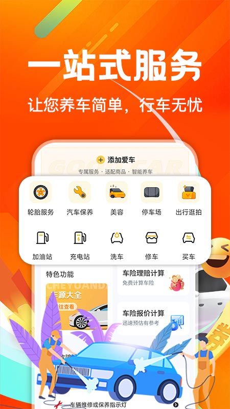 好安车友出行官网版图5