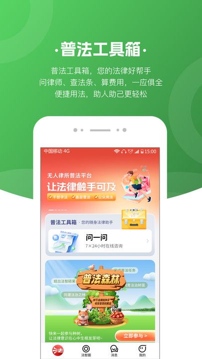 趣普法手机版