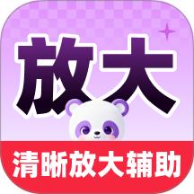 清晰放大辅助app图标