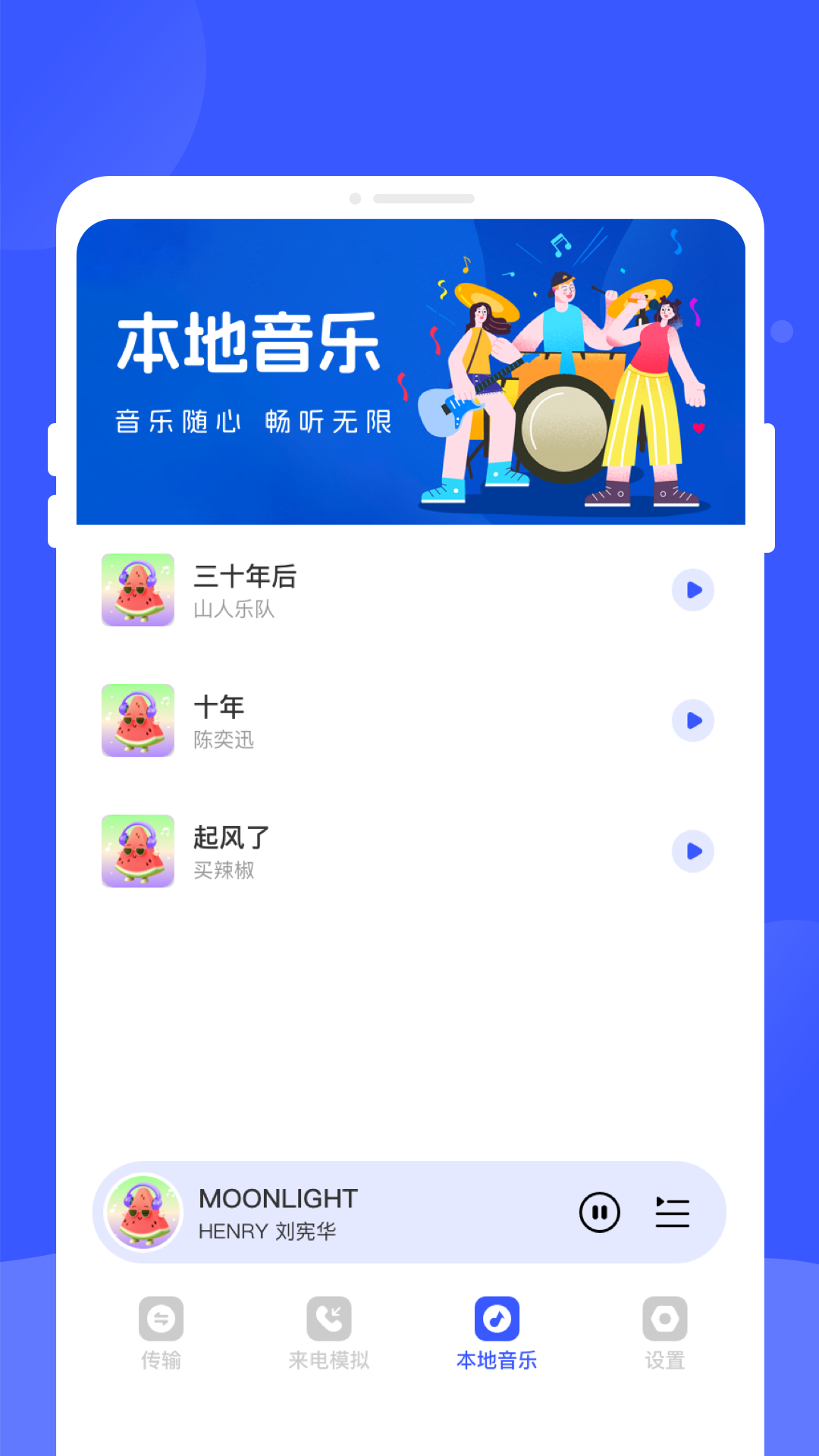 手机换机专家app图1
