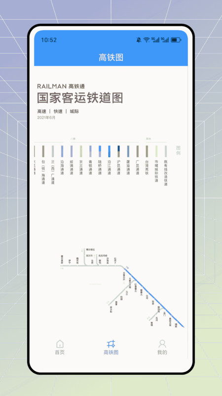 高铁火车优惠查app图3