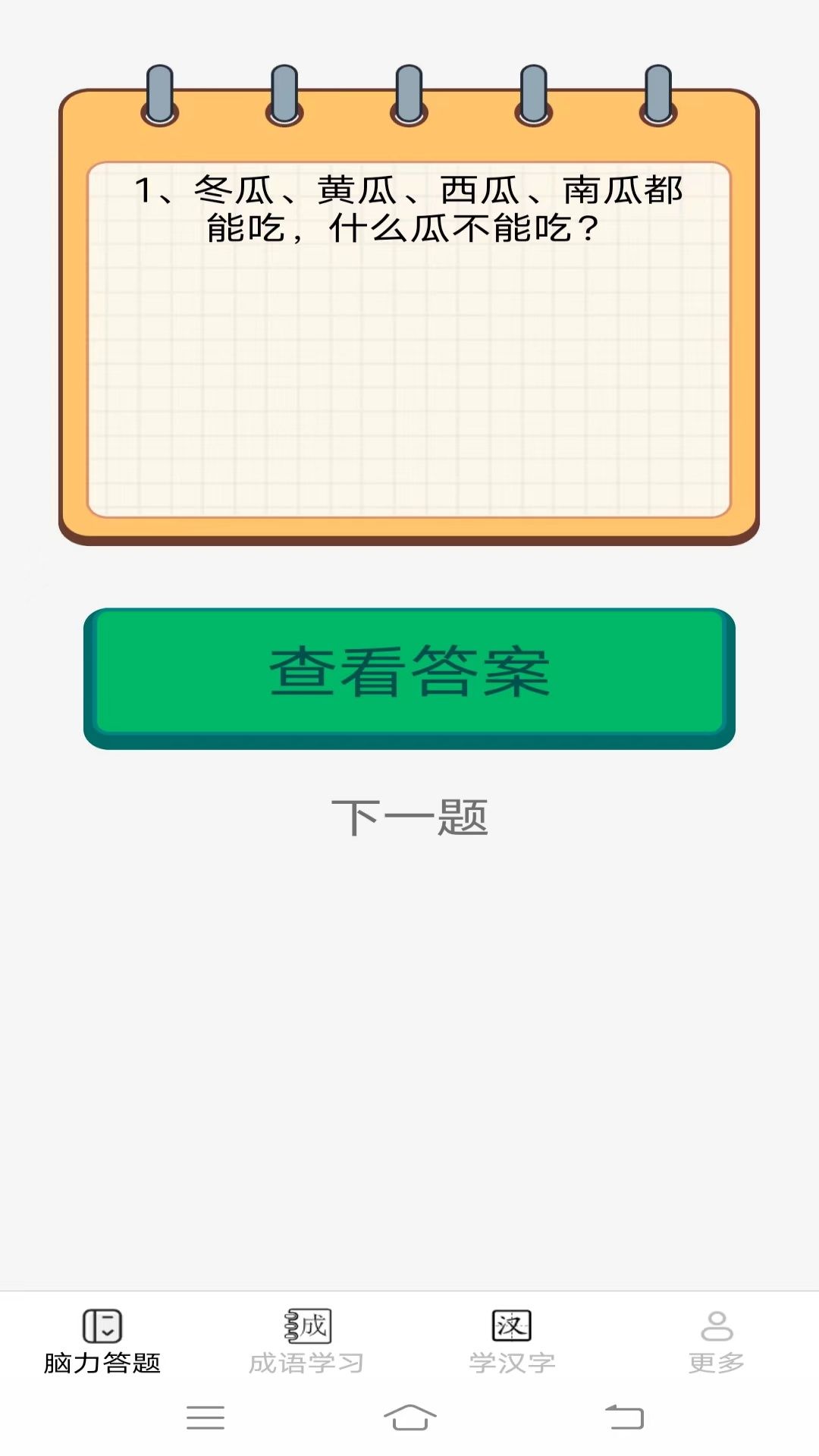 脑力小状元手机版