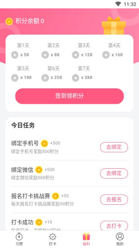 习惯养成记app图1