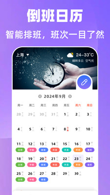 倒班365排班日历最新版图3