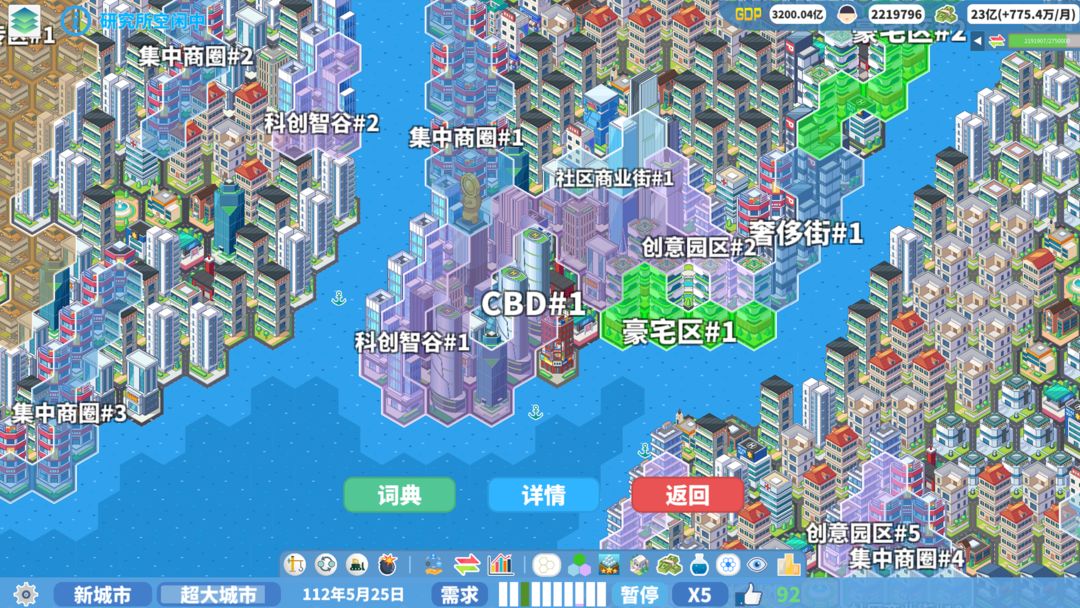 天际都市物语游戏图3