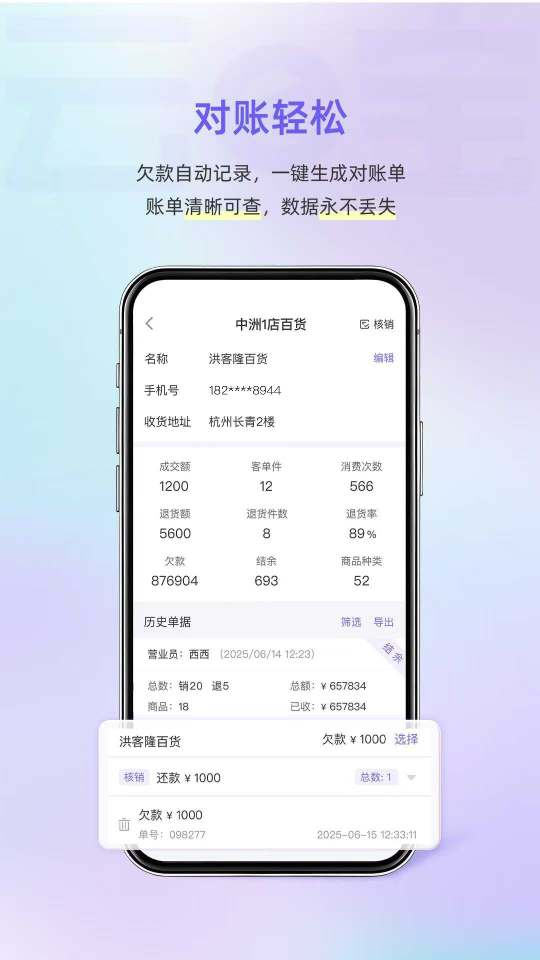 小白开单app图1