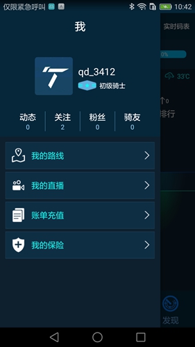 云骑app图2