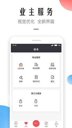 微住app图3