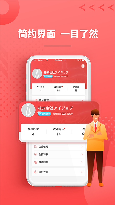 ijob软件图1