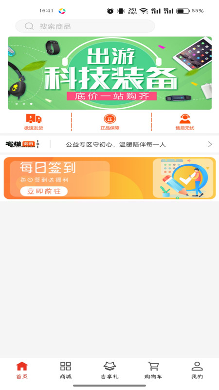 宅猫吉享app