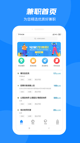 同城兼职APP图4