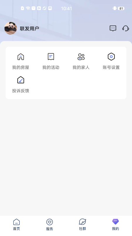 联享+官网版图2