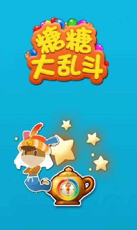 糖糖大乱斗游戏