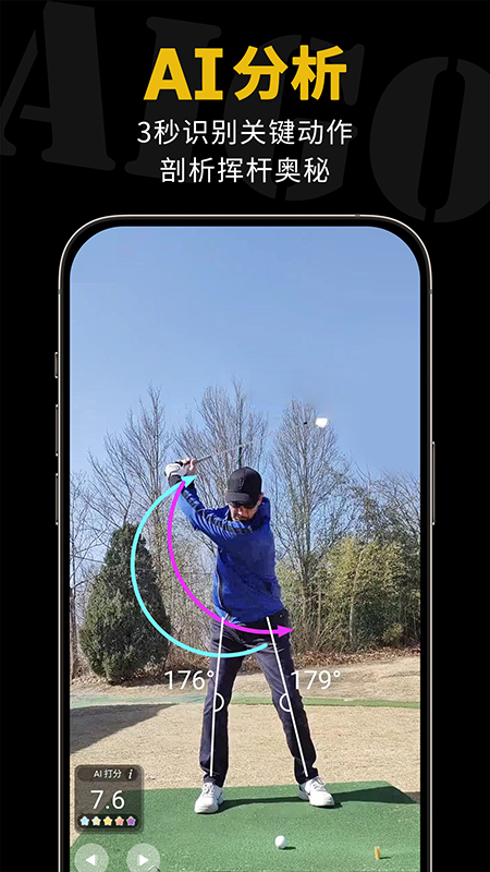 AIGOLF TT软件图3