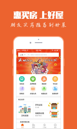 好屋app图2