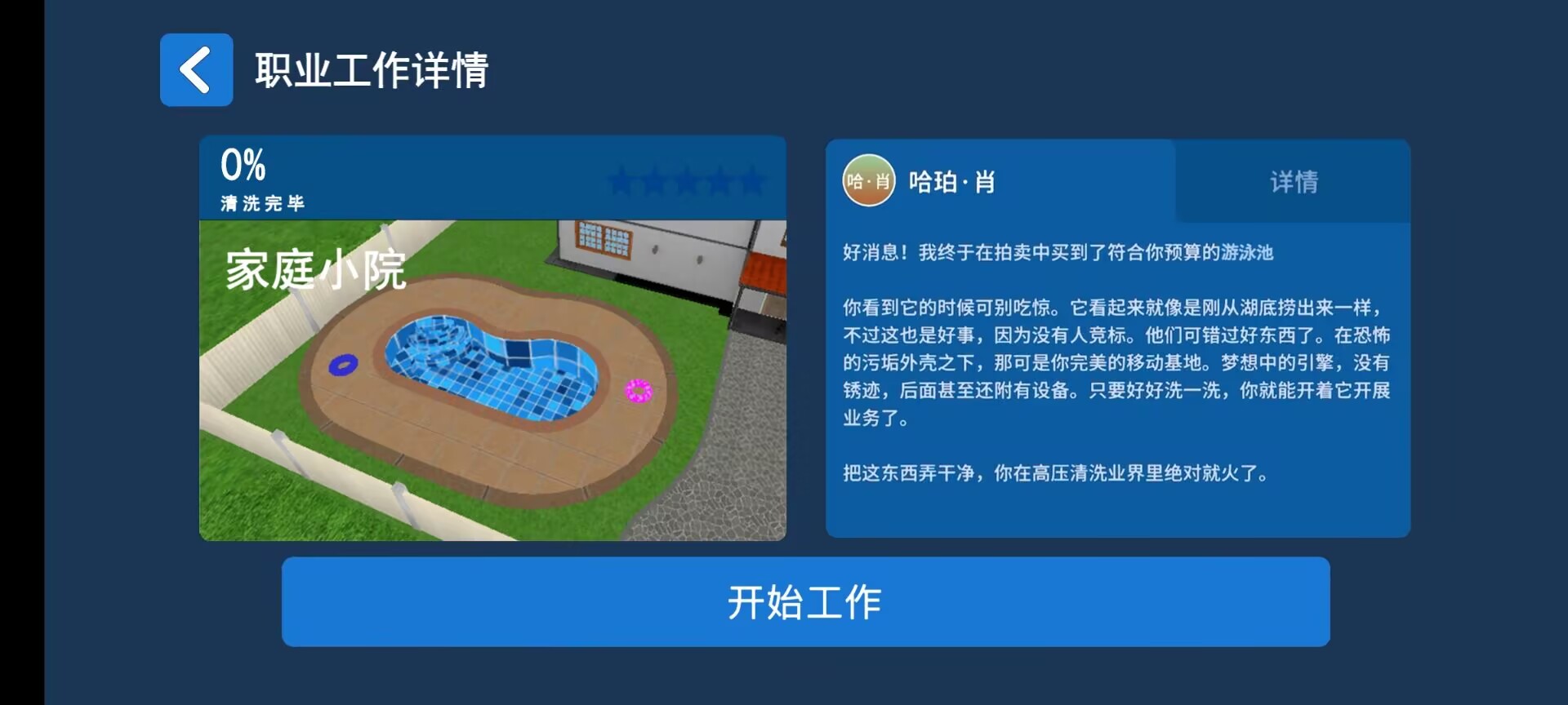 杂货间沉浸式清理游戏图3