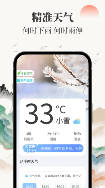 曹操天气app图1